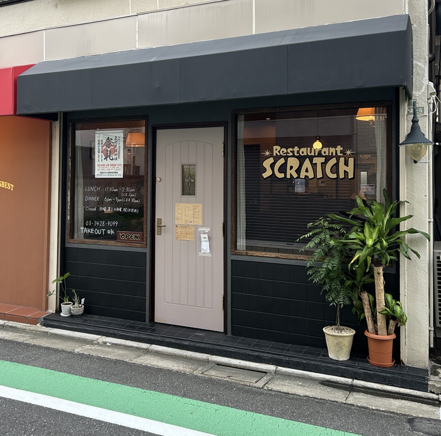 人気デリから洋食店へリニューアル！地元民に愛される『Restaurant SCRATCH』