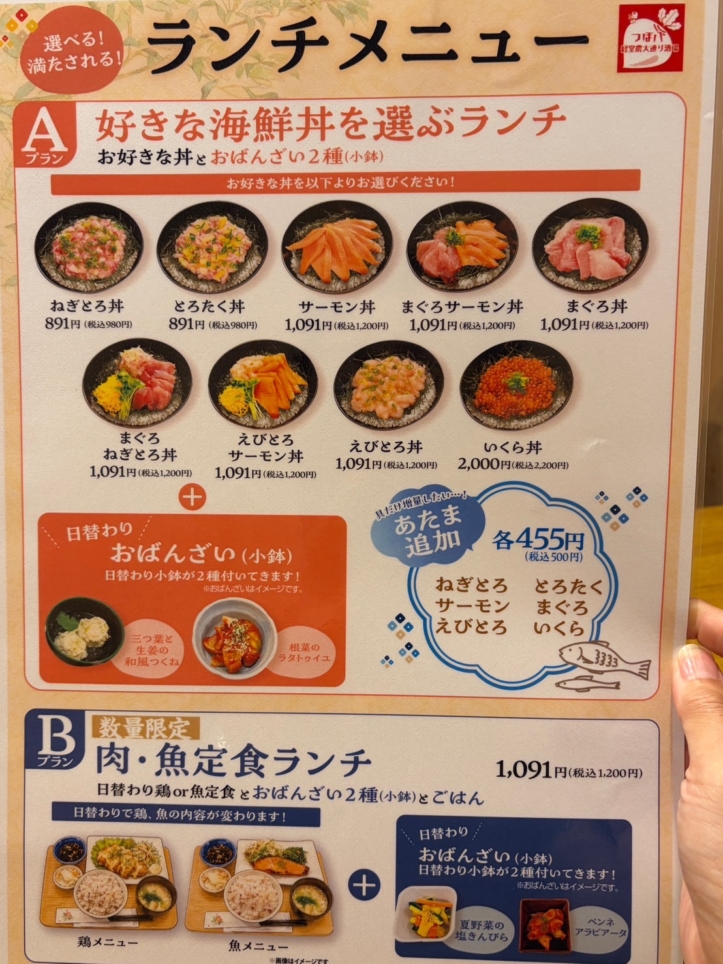 おなじみの居酒屋『つぼ八』がランチ営業をスタート！