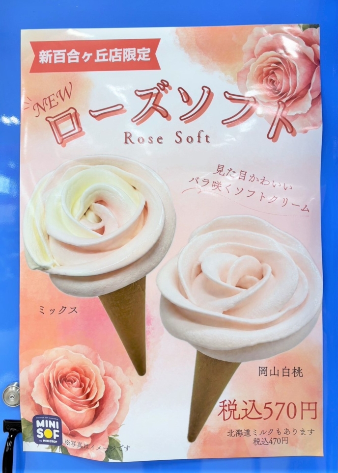 華やかな見た目にうっとり！MINI SOF 新百合丘オーパ店♪