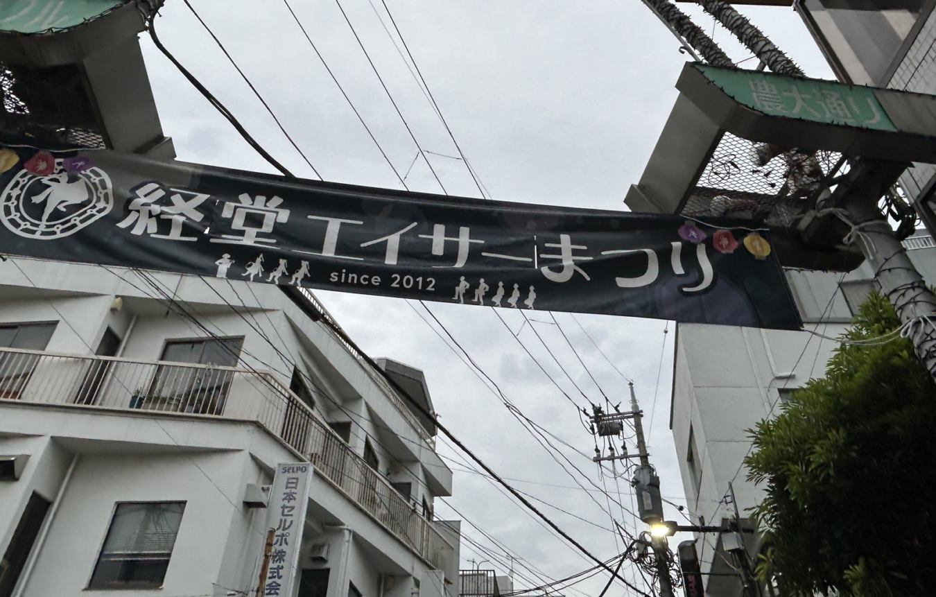 曇天の農大通りが一気に華やかに！『経堂エイサーまつり』