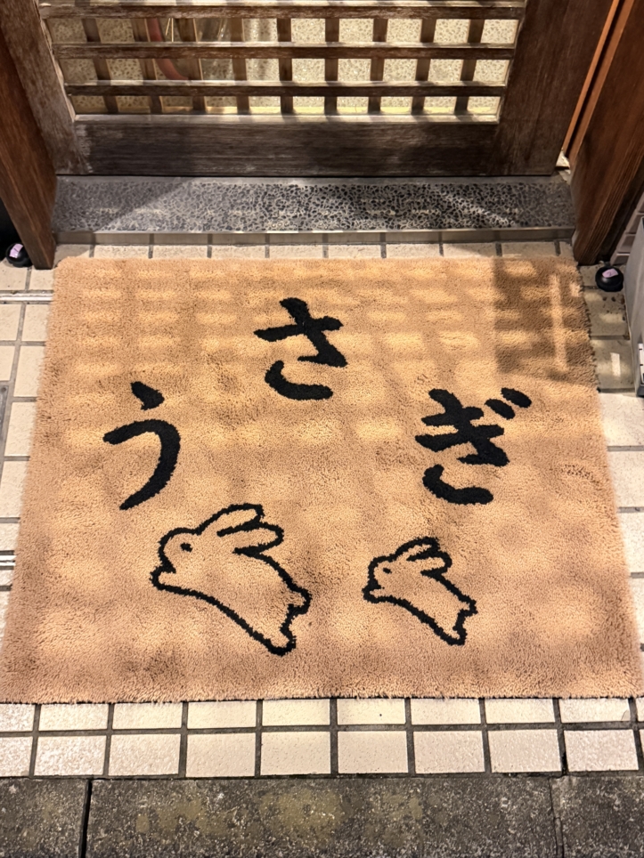 小料理『うさぎ』さんへ