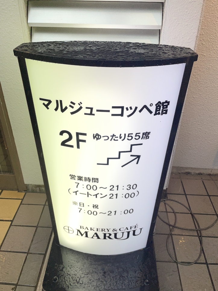 地元に愛されるパン屋さん♪