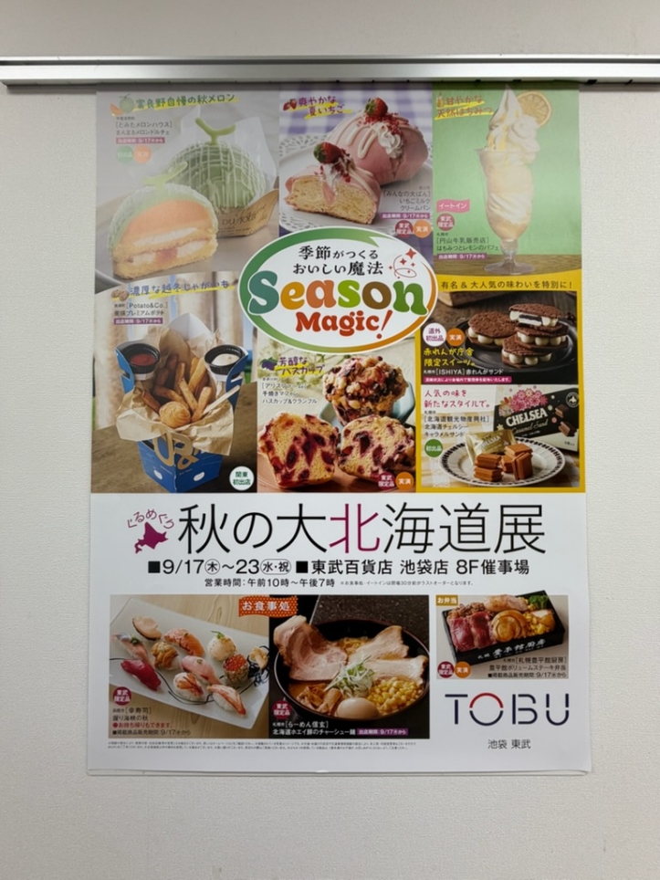 ★今年もやってきた！池袋東武で楽しむ「秋の大北海道展」！北海道グルメが大集合★