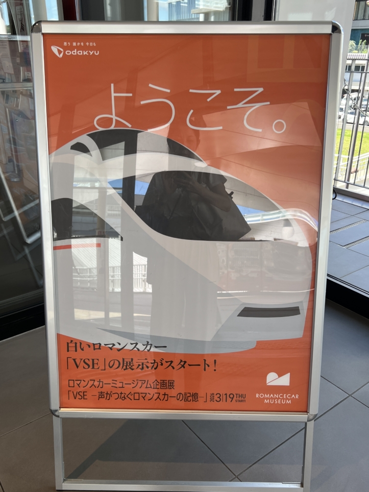 電車好きにはもってこい！【ロマンスカーミュージアム/海老名】