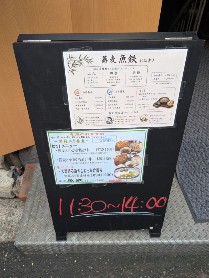 居酒屋さんのランチメニュー（綱島）