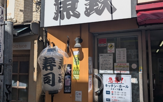 居酒屋さんのランチメニュー（綱島）