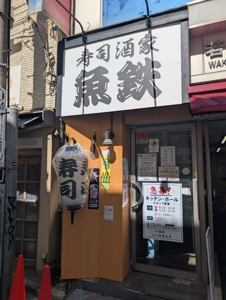 居酒屋さんのランチメニュー（綱島）