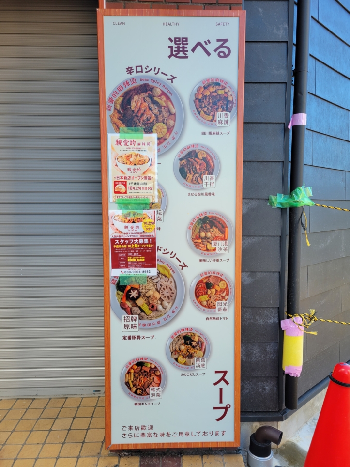 烏山エリア☆麻辣湯のお店オープン予定🎊