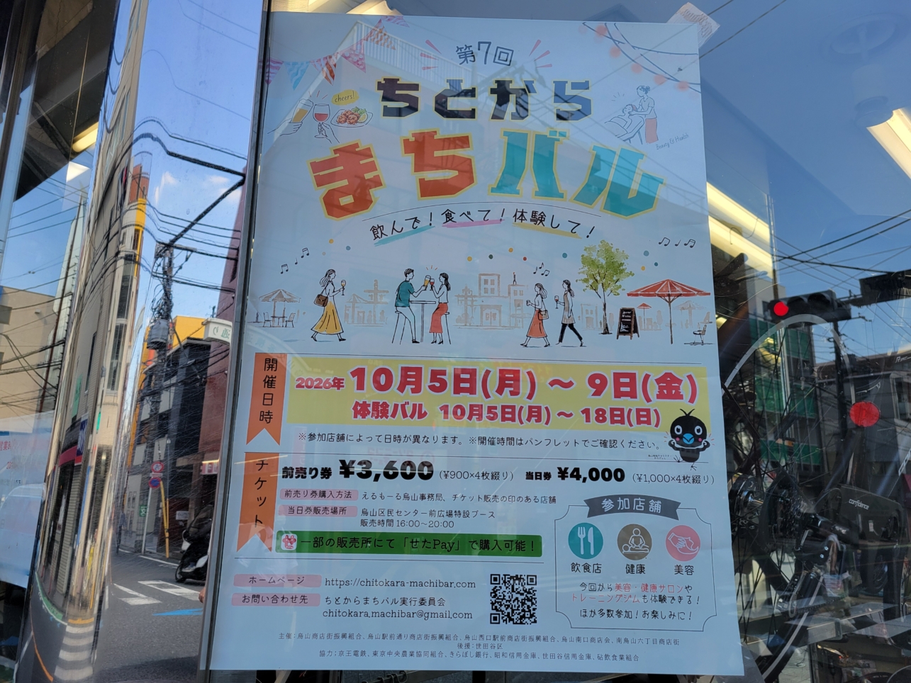 第7回【ちとからまちバル】🍻