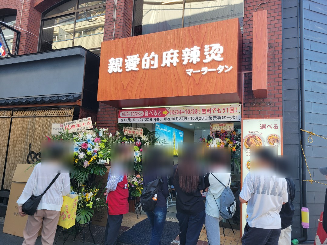 【親愛的麻辣燙 千歳烏山店】オープン🎊