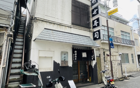 【竹世寿司】美味しい江戸前鮨が堪能できるお店