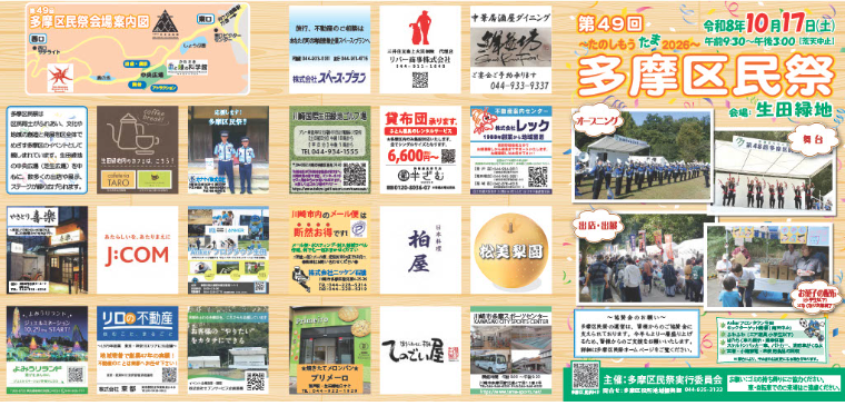 本日開催！【第49回多摩区民祭　～たのしもう　たま　2026～】