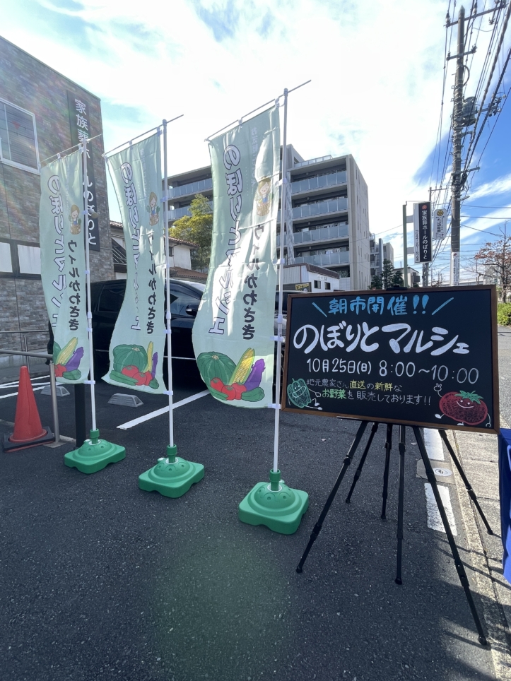 地元農家さん直送野菜販売🥬🥕🥒(^^♪【のぼりとマルシェ】