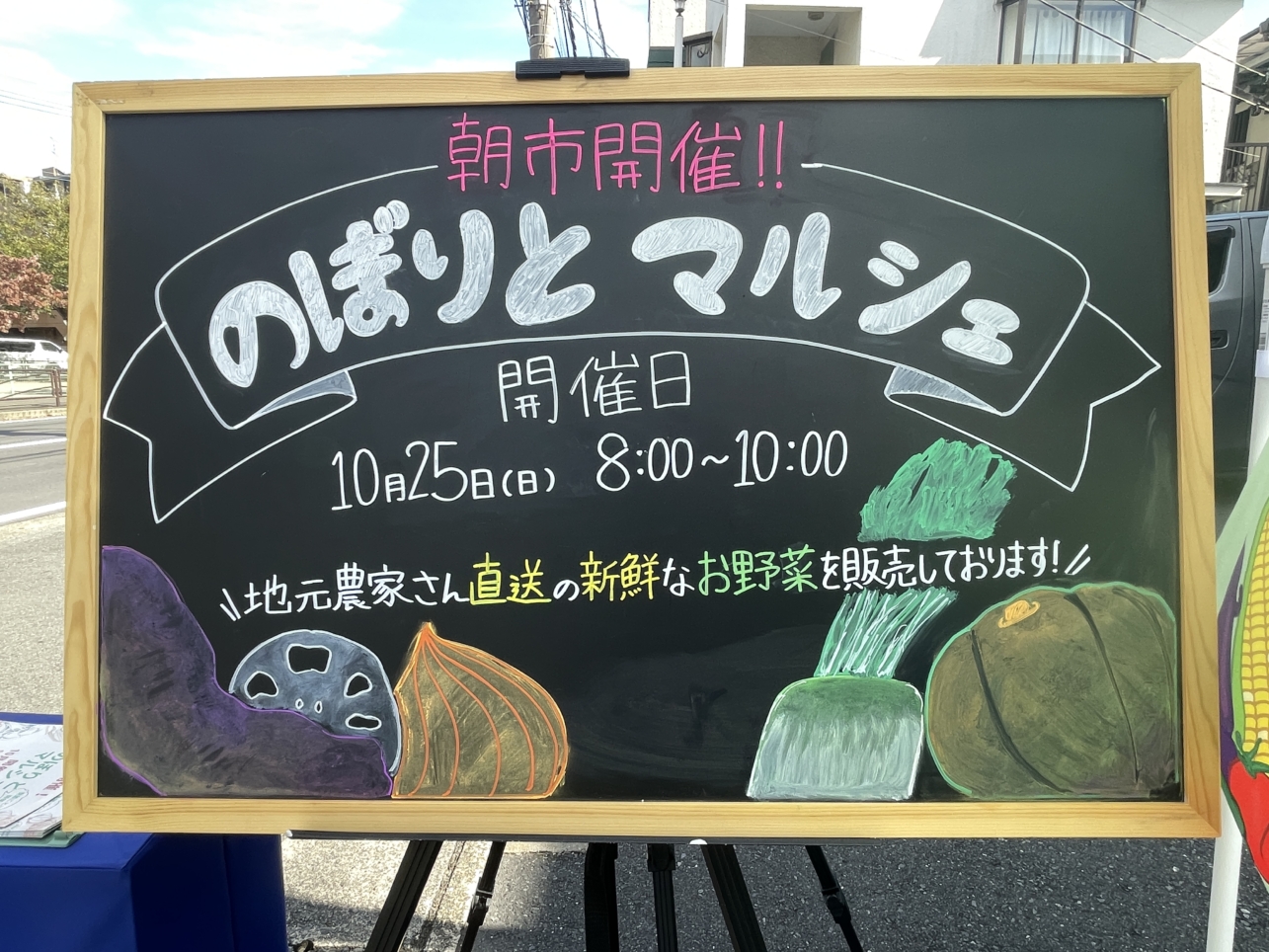 地元農家さん直送野菜販売🥬🥕🥒(^^♪【のぼりとマルシェ】