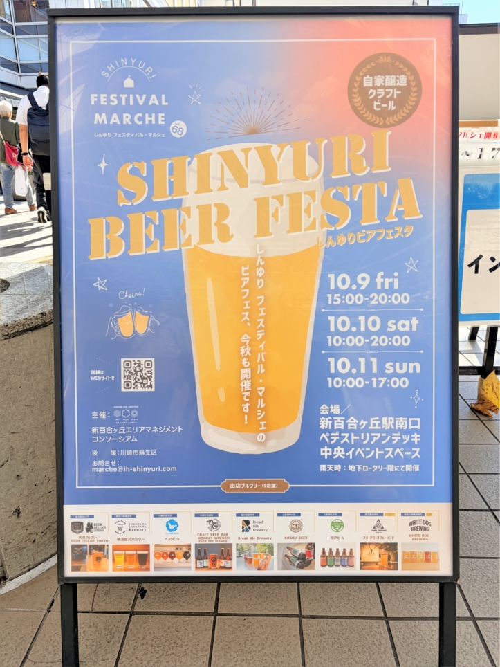 心地よい秋空の下で！しんゆりビアフェスタ＆ナイトマルシェ♪
