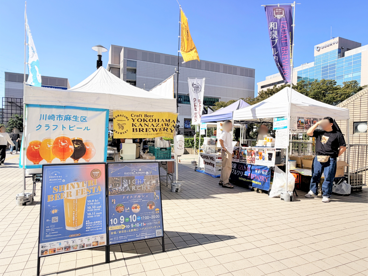 心地よい秋空の下で！しんゆりビアフェスタ＆ナイトマルシェ♪