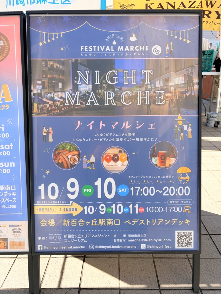 心地よい秋空の下で！しんゆりビアフェスタ＆ナイトマルシェ♪