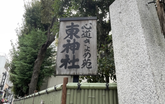 練馬駅から徒歩１分の隠れパワースポット！