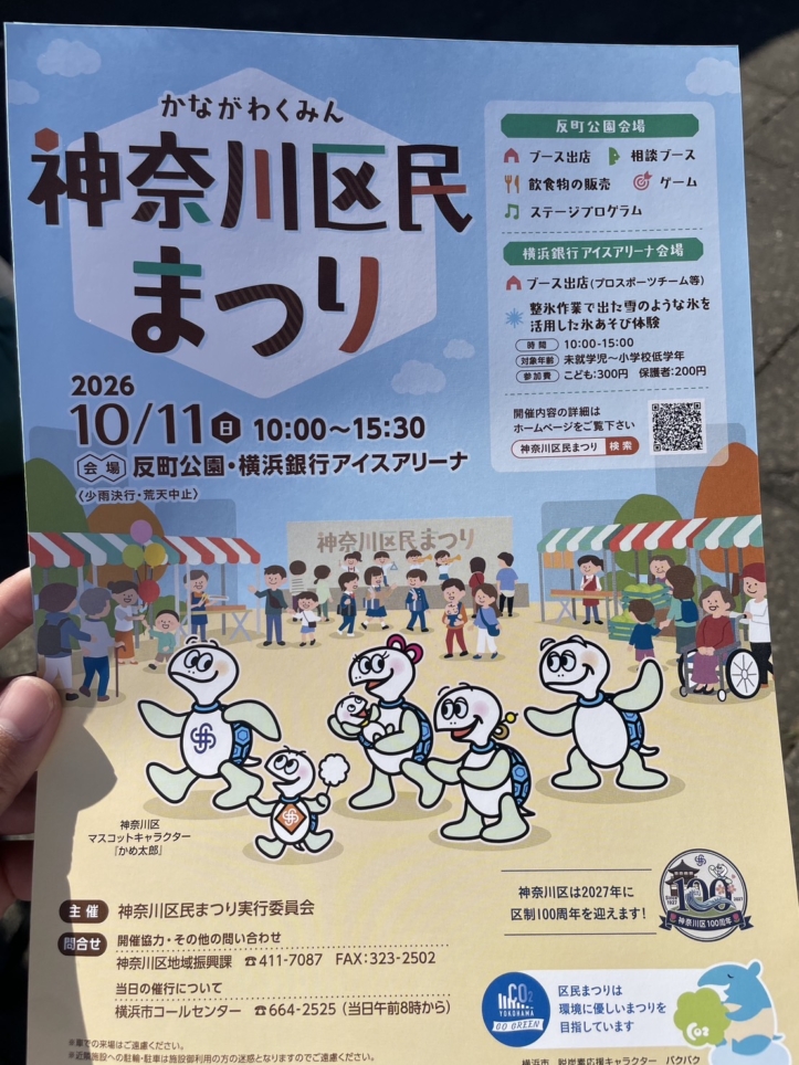反町公園開催！神奈川区民祭り♪