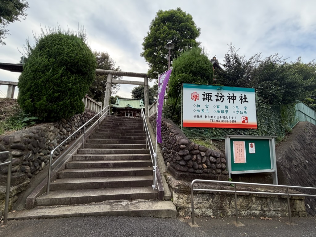「北赤羽」の街角で見つけた、静かな神社◆諏訪神社◆