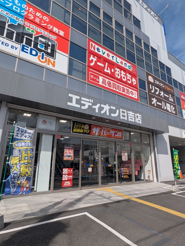 綱島で電化製品買うならここ！
