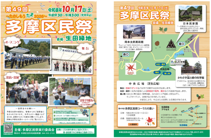 本日開催！【第49回多摩区民祭　～たのしもう　たま　2026～】